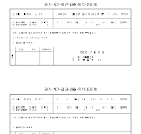 공가훈련휴가결근외출지각조퇴계 (샘플)